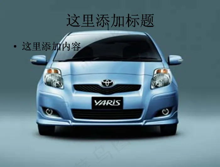 丰田轿车