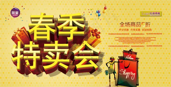 特卖会