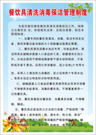 餐饮具清洗消毒保洁管理制度cdr矢量模版下载