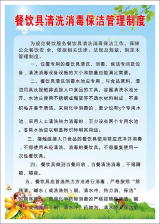 餐饮具清洗消毒保洁管理制度