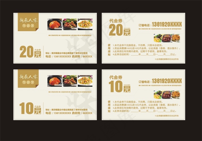 酒店代金券cdr矢量模版下载
