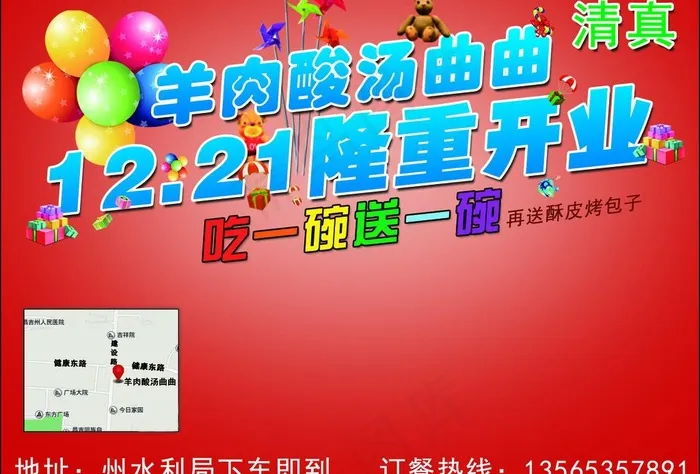 羊肉酸汤图片