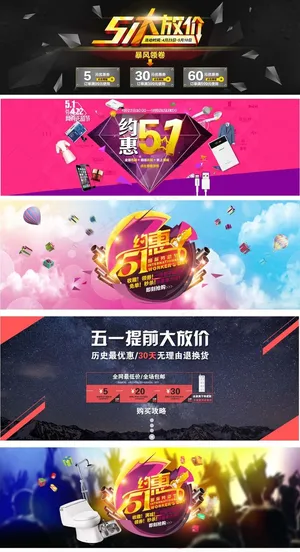 51大放价五一促销海报