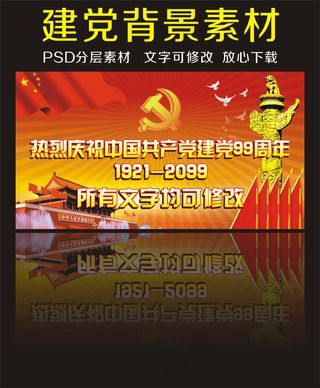 党建宣传栏背景图下载模板下载4