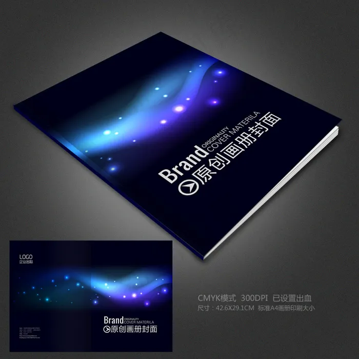 蓝色科技光束背景画册设计模版psd模版下载