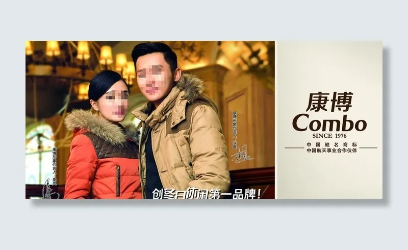康博羽绒服图片(5669X2835(DPI:72))psd模版下载