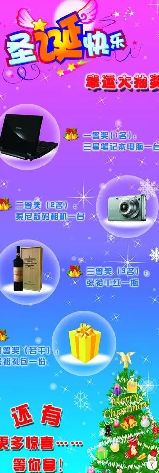 圣诞抽奖x展架图片