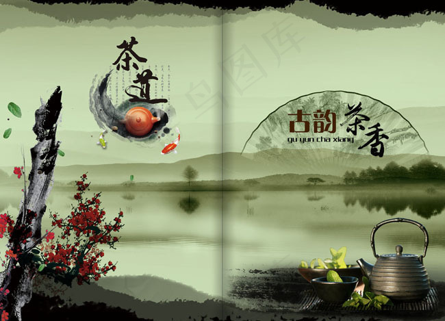 古韵茶香画册封面模板psd模版下载