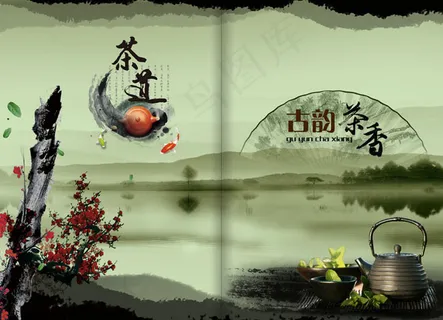 古韵茶香画册封面模板 古韵茶香画册封面模板
