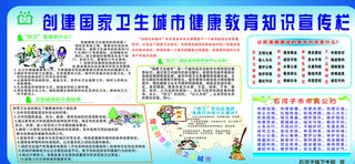 卫生知识宣传栏图片