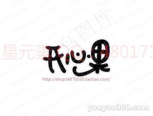 开心果ai矢量模版下载