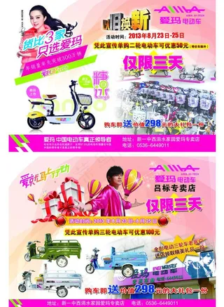 爱玛电动车宣传图片