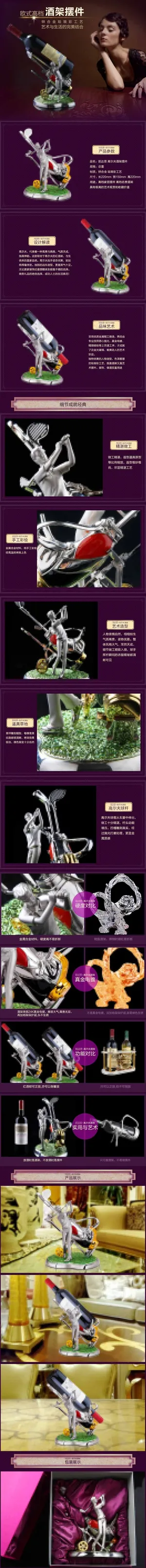 淘宝/天猫宝贝详情酒架摆件