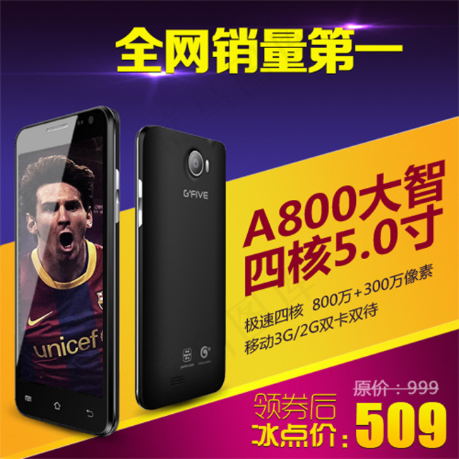 2014淘宝直能车手机PSD模版