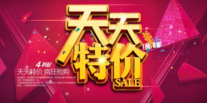 天天特价疯狂抢购活动海报psd分层素材(7087X3543(DPI:300))psd模版下载