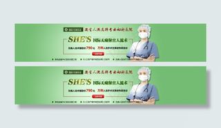 医疗妇科绿色banner