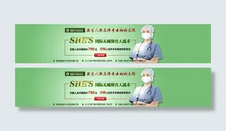 医疗妇科绿色banner