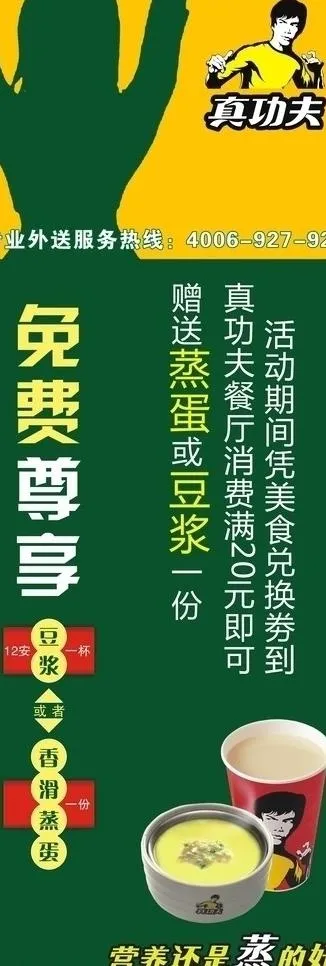 真功夫免费套餐图片cdr矢量模版下载