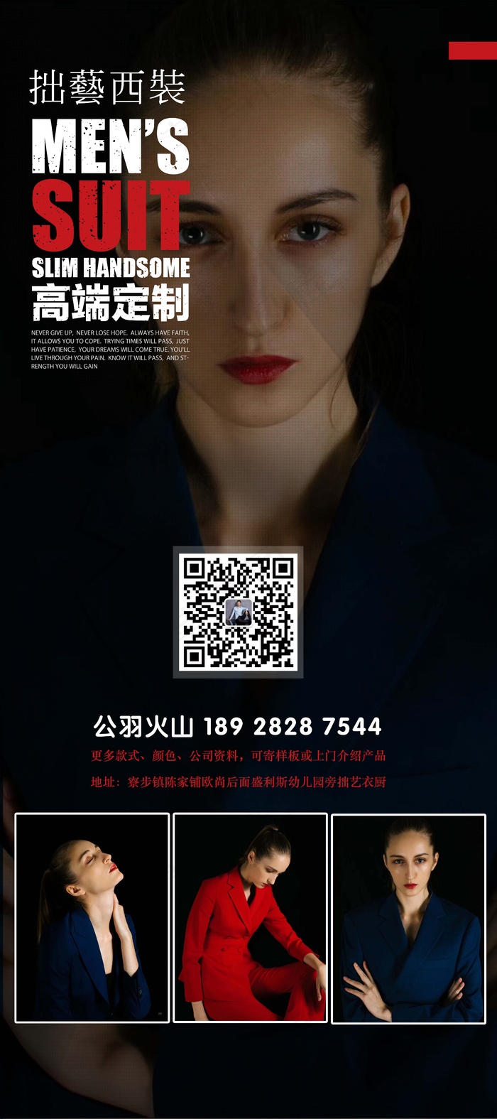 西装海报psd模版下载