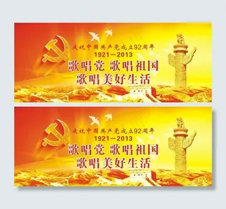 七一建党节活动海报背