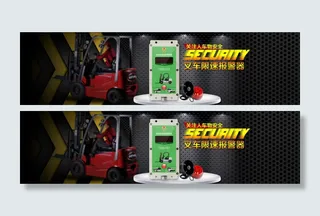 淘宝天猫电子产品首页叉车安全限速海报