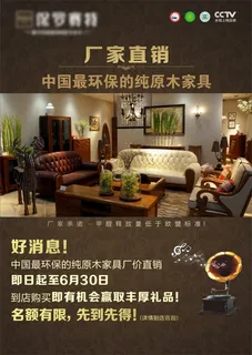 中国高端环保原木家具广告海报DM设...