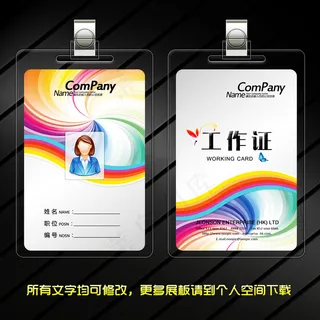 现代彩色工作证胸牌