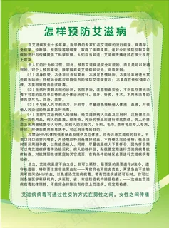 怎样预防艾滋病