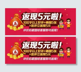 好评返现