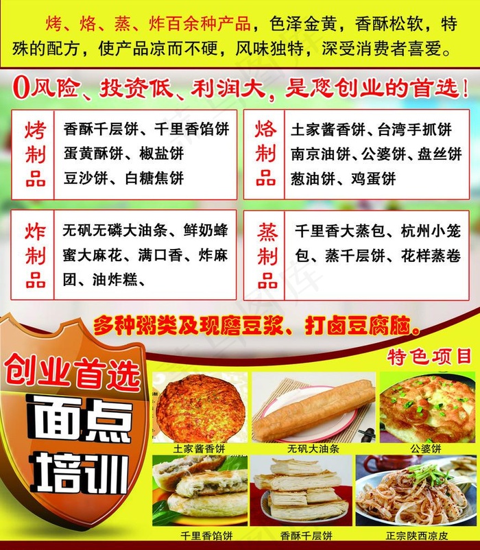 面点培训psd模版下载