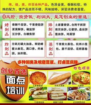 面点培训