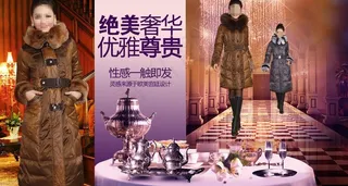 奢华羽绒服 服装广告图片