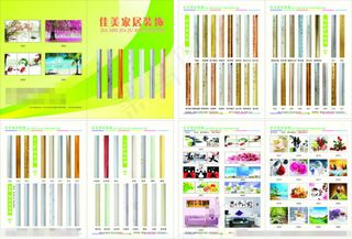 家居画册