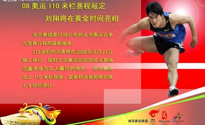 奥运 赛程 刘翔 110米 招贴图...psd模版下载