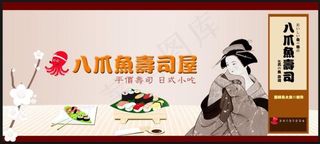 寿司店海报