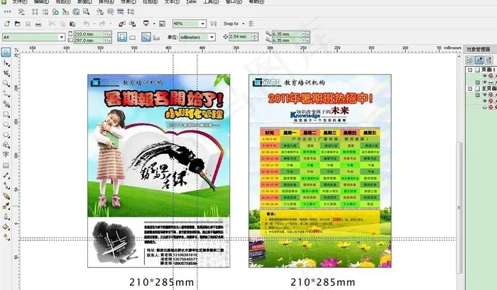 暑期招生宣传单图片cdr矢量模版下载