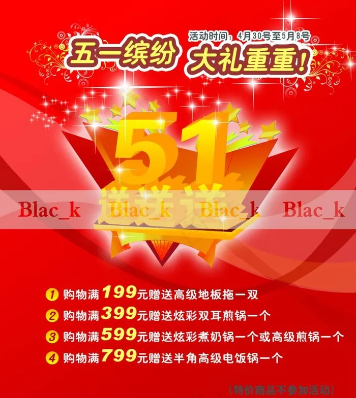 五一送送送图片psd模版下载