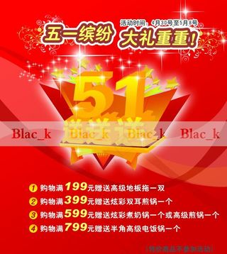 五一送送送图片