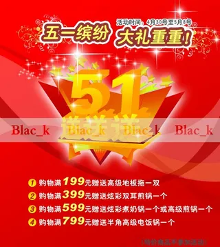 五一送送送图片