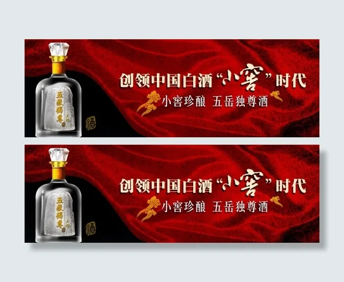 中国白酒广告横幅设计psd模版下载