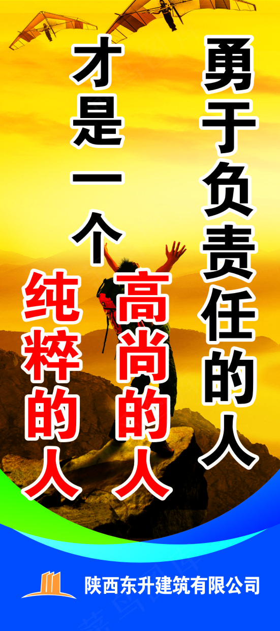 勇于负责任的人cdr矢量模版下载
