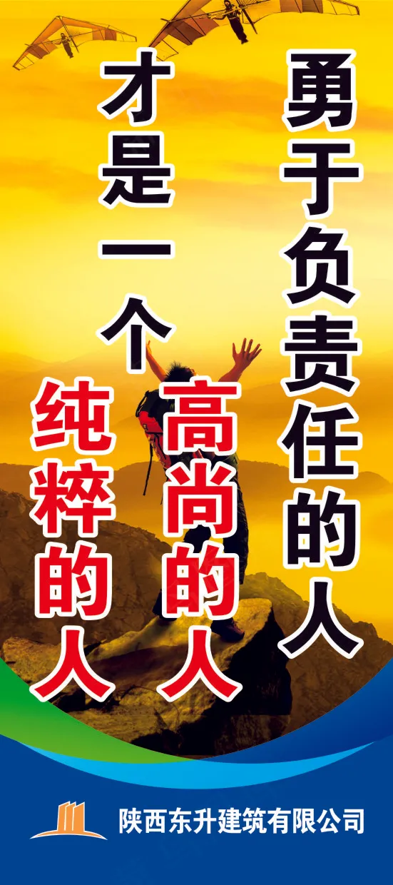 勇于负责任的人cdr矢量模版下载
