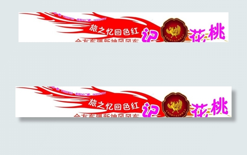 桃花源记 自驾游车贴psd模版下载