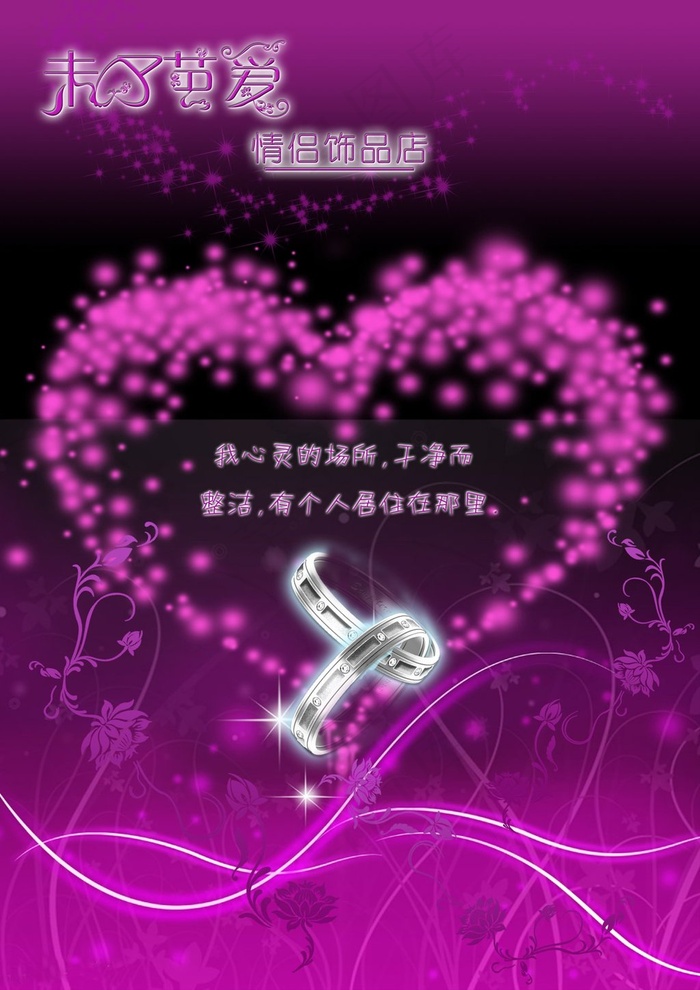浪漫爱情爱心情侣戒指创意宣传设计海...psd模版下载