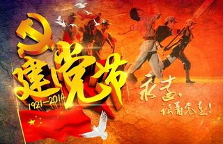 建党节源文件海报设计