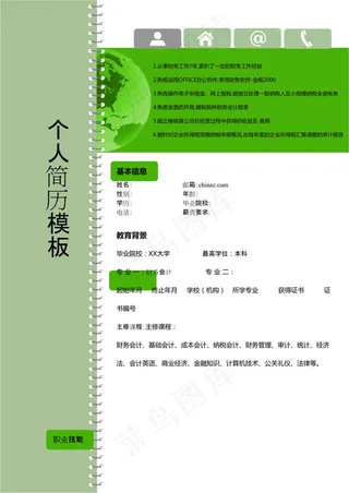 简历模板素材下载