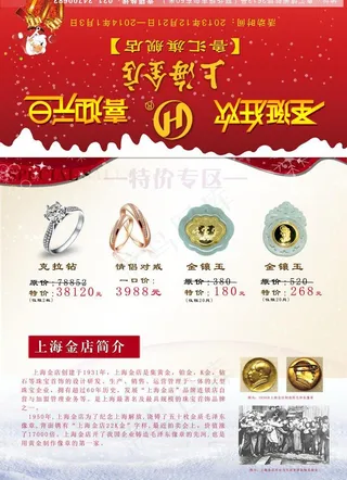 圣诞 元旦 三折页