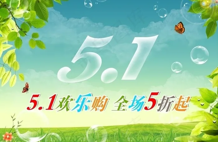 五一劳动节图片(3131X2221(DPI:350))psd模版下载