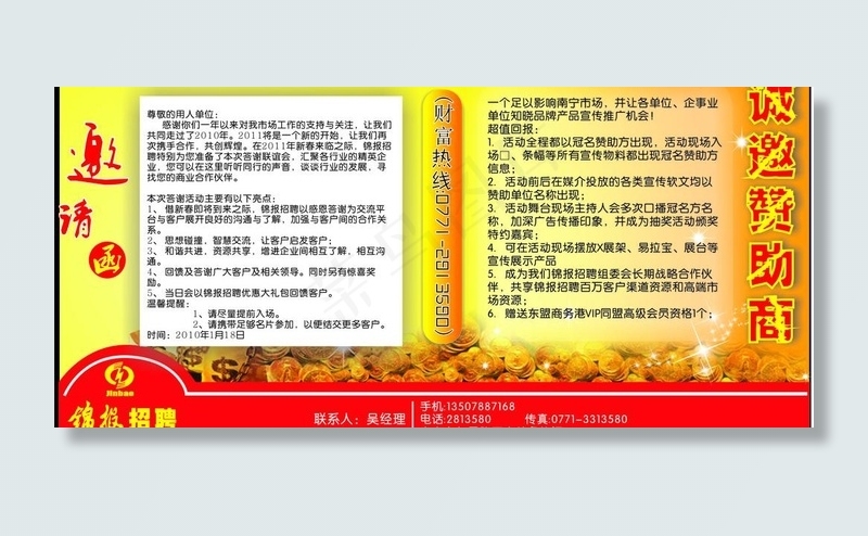 锦报招聘招商广告图片cdr矢量模版下载
