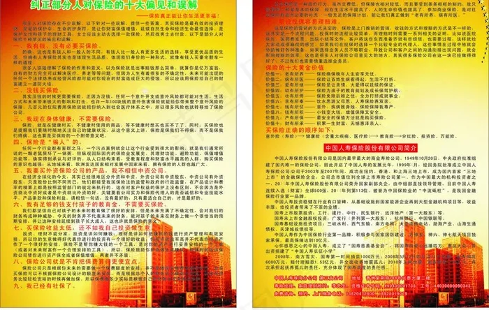 中国人寿保险介绍图片cdr矢量模版下载